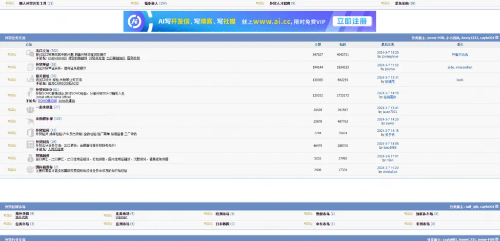 2025年外贸人必看的5大外贸论坛
