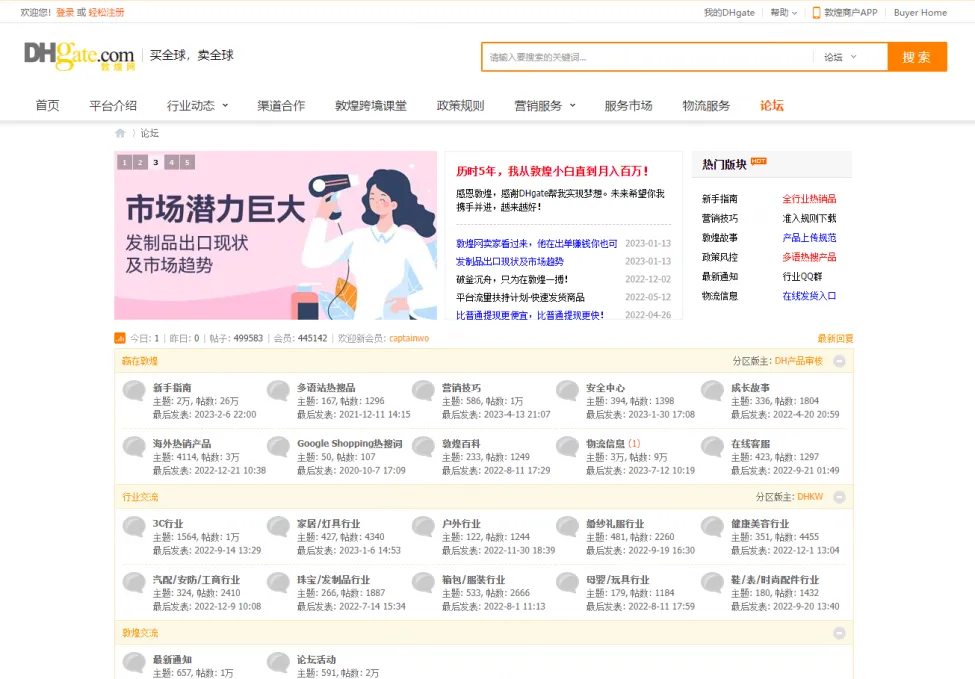 2025年外贸人必看的5大外贸论坛