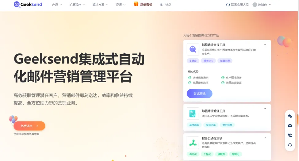 Geeksend邮件营销平台的邮件追踪功能