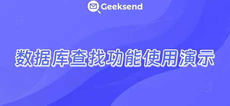 数据库查找功能使用演示