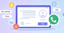 WhatsApp 消息模板设计:高打开、高回复文案技巧